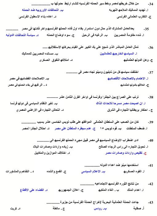 مراجعة تاريخ3 مراجعة تاريخ3